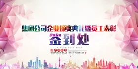 签到处