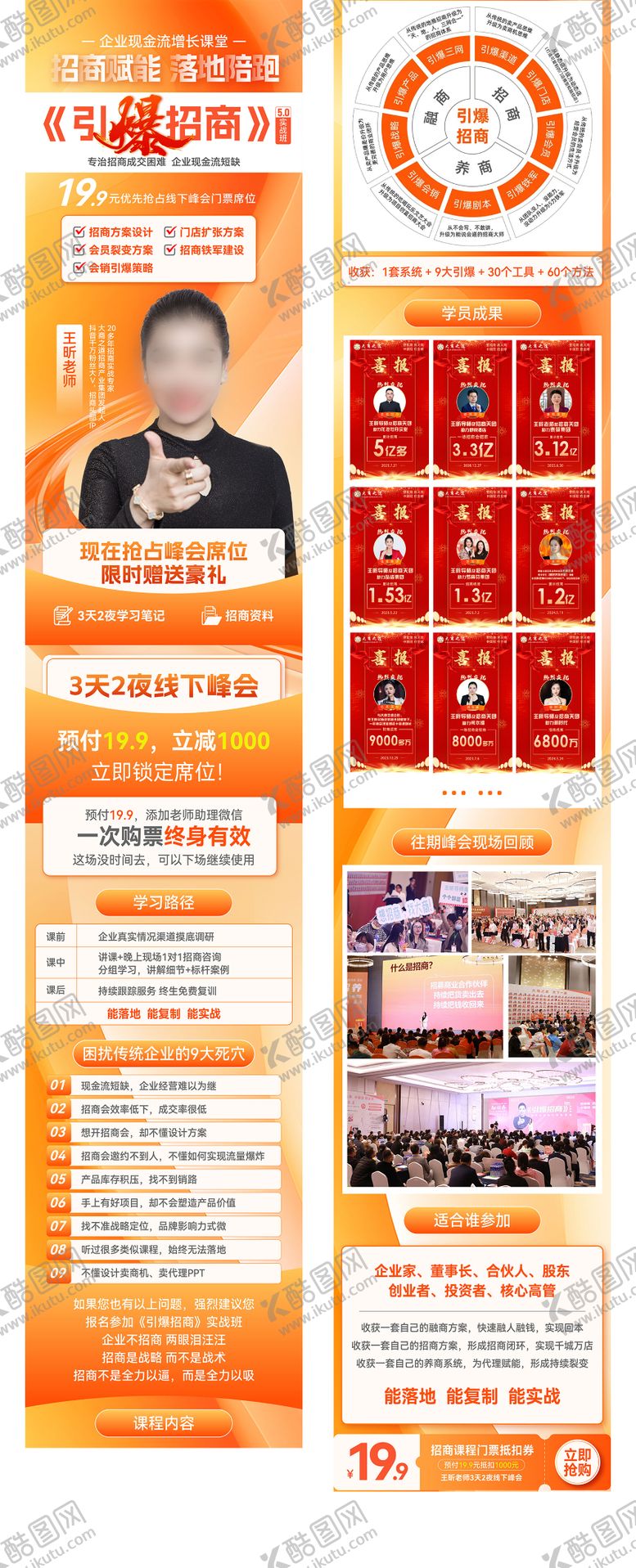 编号：10169612191457231034【酷图网】源文件下载-招商培训课程长图推文海报