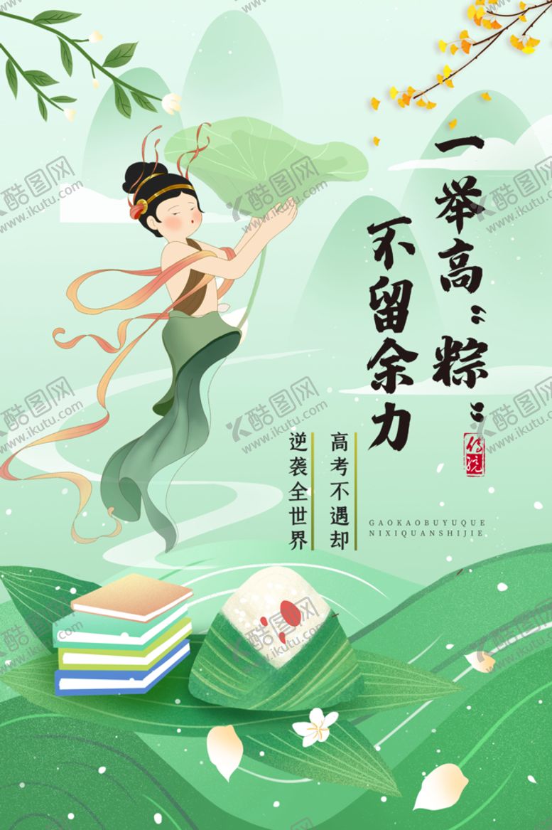 编号：64720509220828383189【酷图网】源文件下载-端午