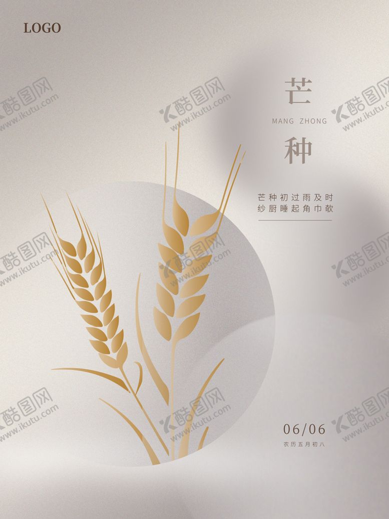 编号：38659409241245288094【酷图网】源文件下载-芒种