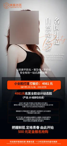 医美海报
