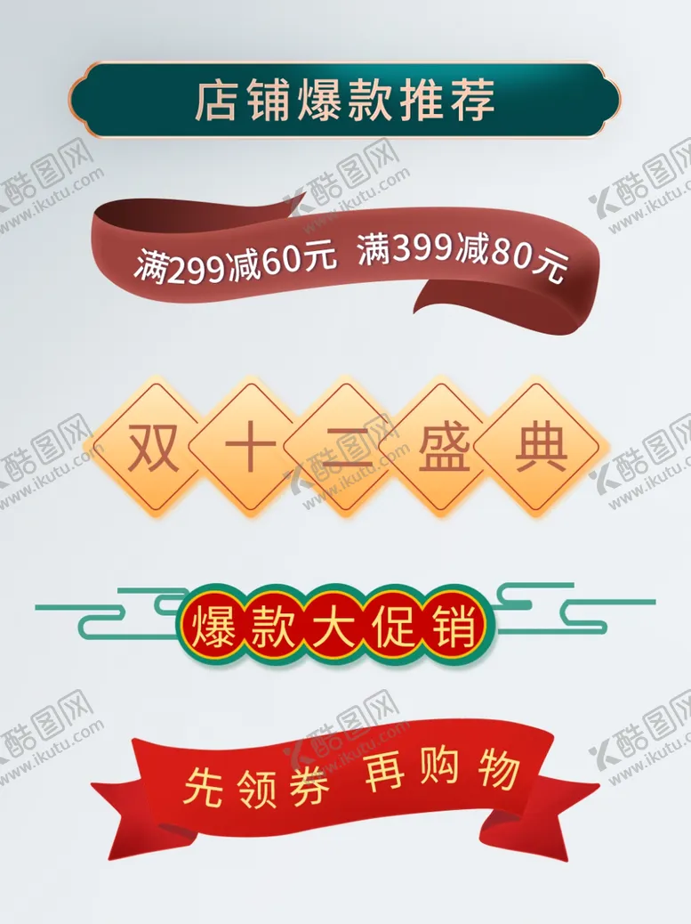 编号：23121404072055521851【酷图网】源文件下载-电商淘宝双12促销标题栏导航条