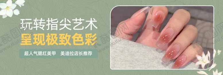编号：75750002220533561281【酷图网】源文件下载-美甲宣传主图海报