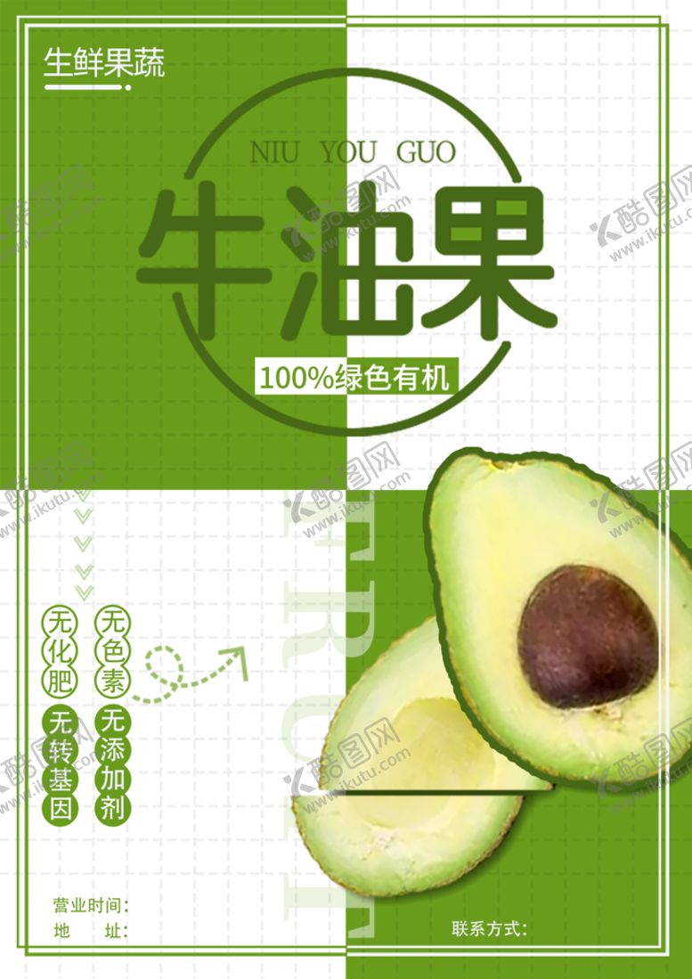 编号：87549209281154536294【酷图网】源文件下载-生鲜果蔬