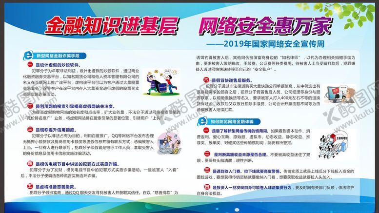 编号：81781806281514589105【酷图网】源文件下载-网络安全宣传展板