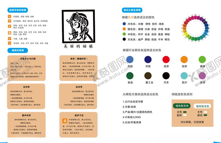 编号：79807509251600029368【酷图网】源文件下载-颜色字体排版