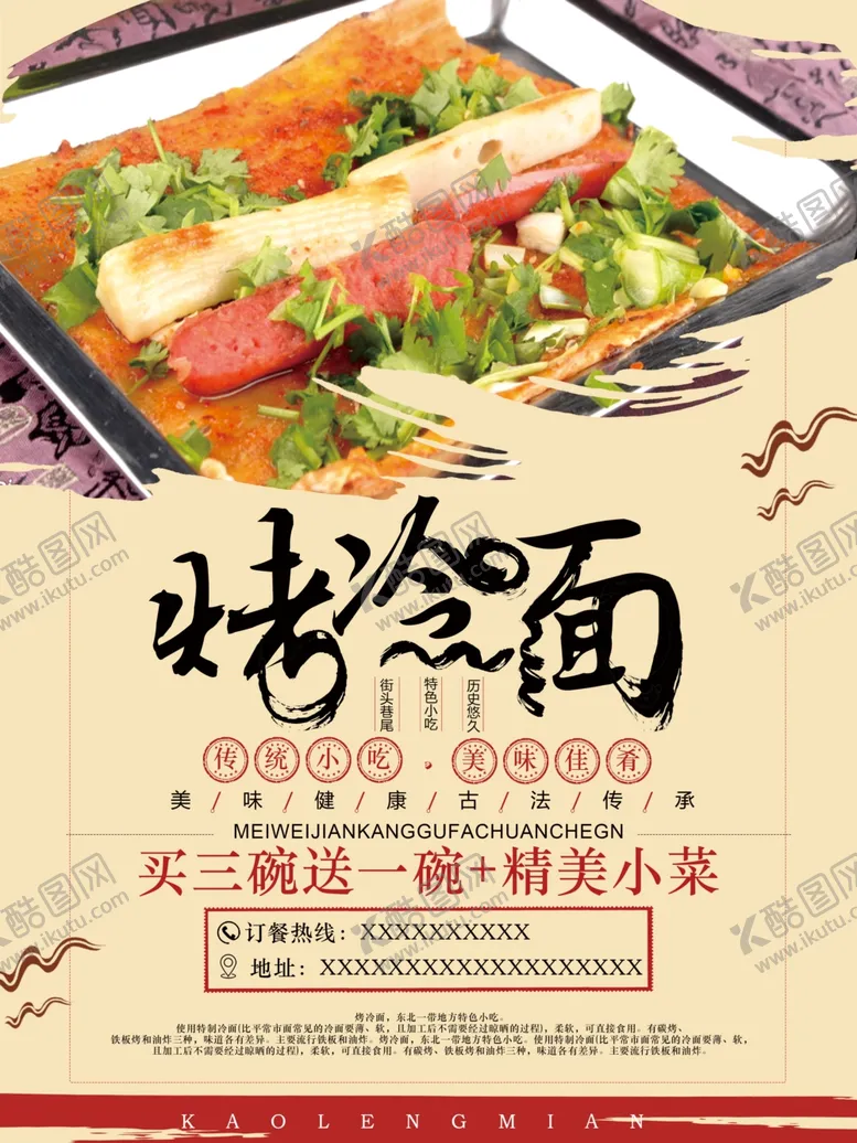 编号：52588906251818056548【酷图网】源文件下载-烤冷面