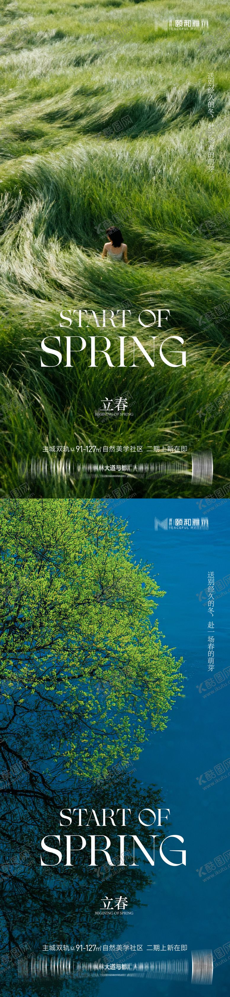 编号：50603901300211474460【酷图网】源文件下载-立春节气海报