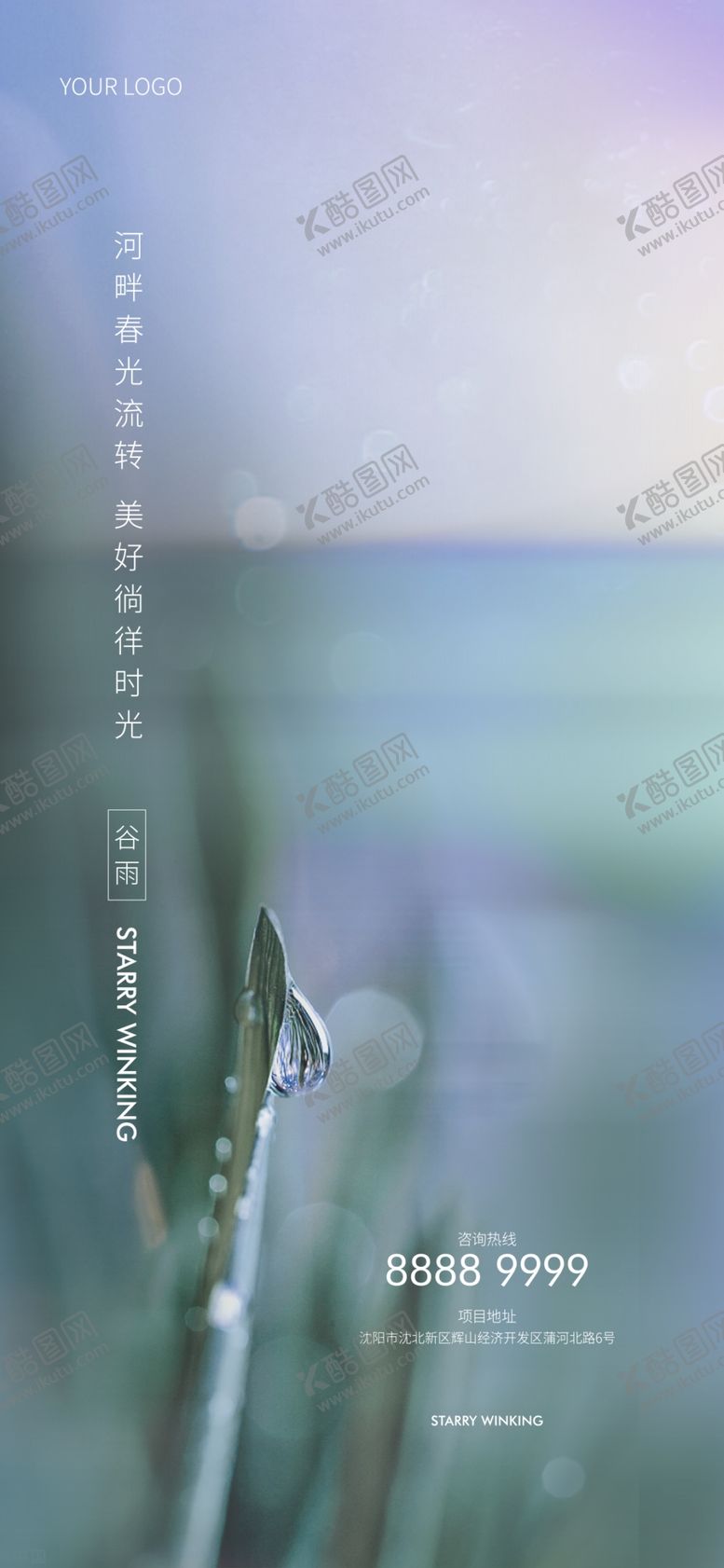 谷雨海报高清分层芒种春立秋白露