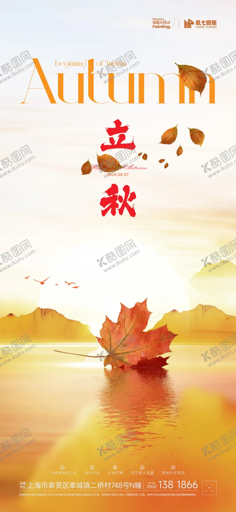 编号：54658112022048457591【酷图网】源文件下载-立秋节气海报