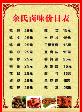 赵氏卤坊卤味宣传海报