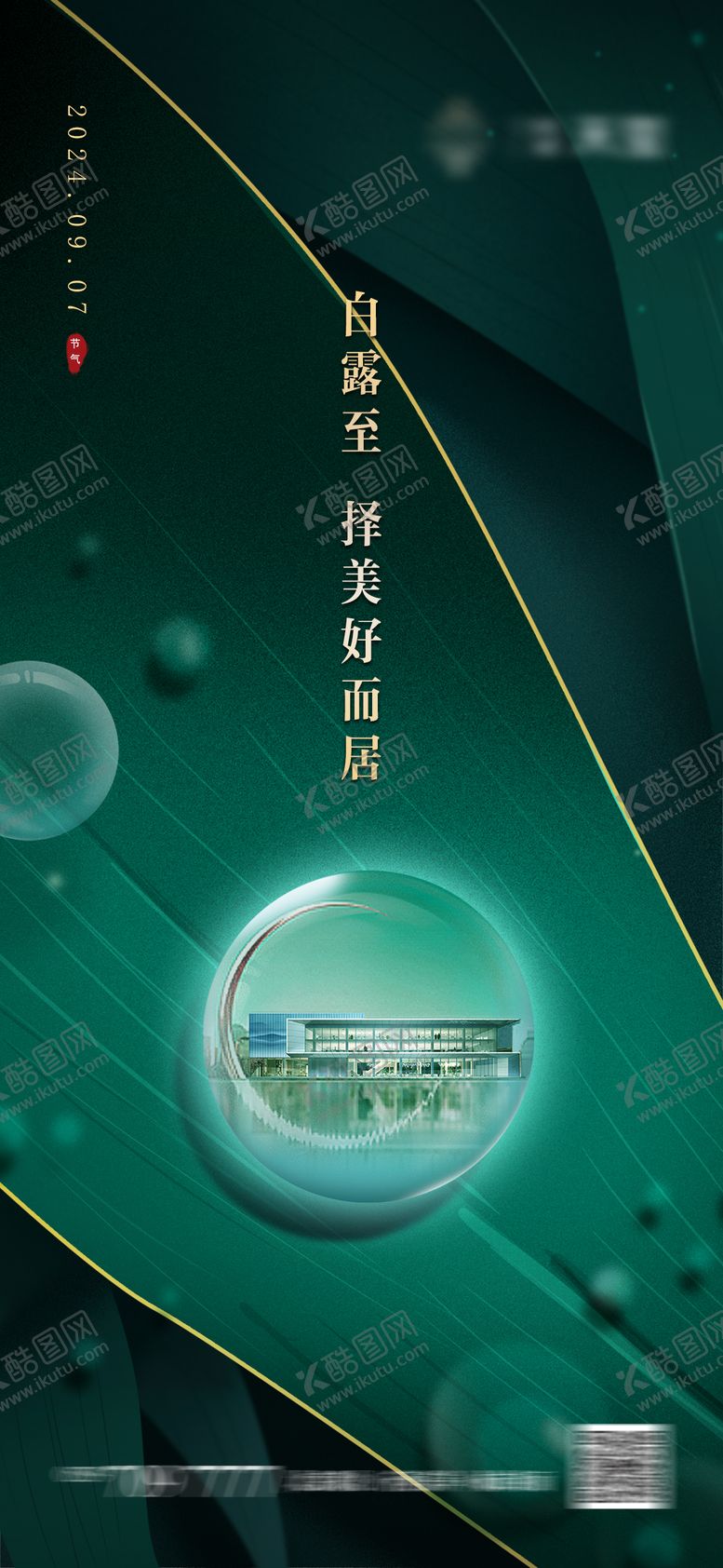 编号：33982707132327096527【酷图网】源文件下载-白露节气海报