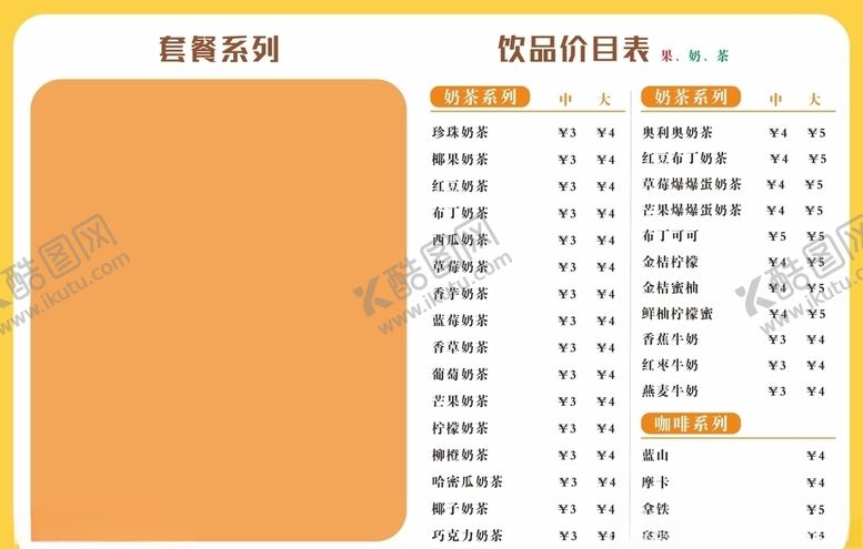 编号：70406409171316111261【酷图网】源文件下载-套餐饮品