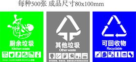 垃圾分类瓶贴