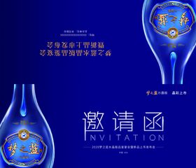 梦之蓝邀请函