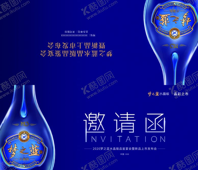 编号：38480410270340184350【酷图网】源文件下载-梦之蓝邀请函