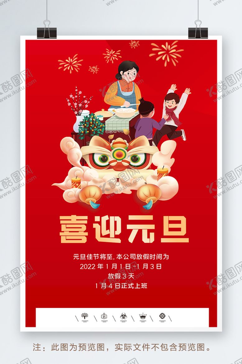 编号：20478509241500561724【酷图网】源文件下载-放假通知