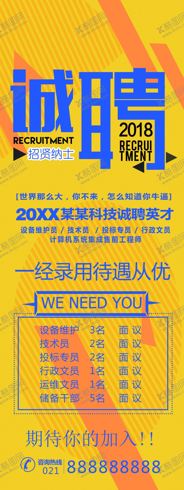 编号：51916704251417555667【酷图网】源文件下载-诚聘