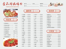 烧公鸡