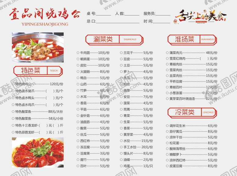 编号：15968709222038426598【酷图网】源文件下载-烧公鸡