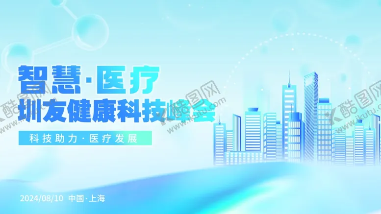 编号：55665902161306411982【酷图网】源文件下载-医疗会议背景板展板