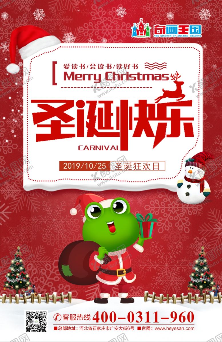 编号：28686005121647397177【酷图网】源文件下载-圣诞节海报