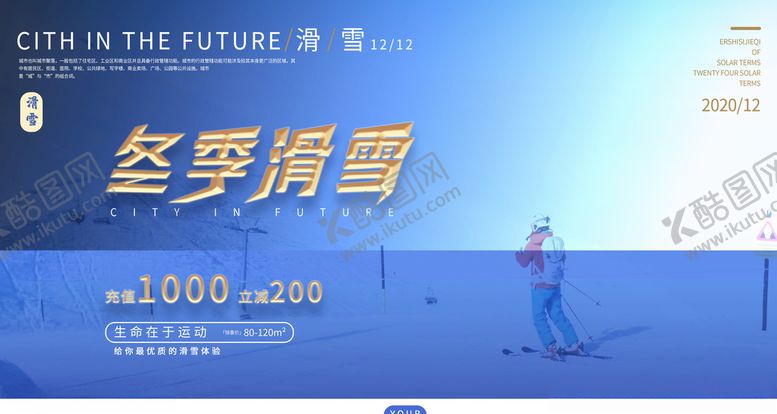 编号：89907505121215282515【酷图网】源文件下载-冬季滑雪