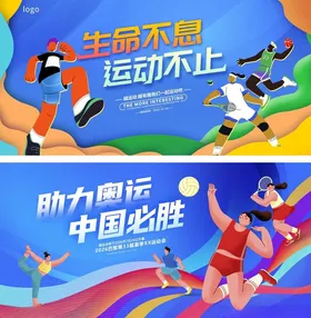 体育运动会展板