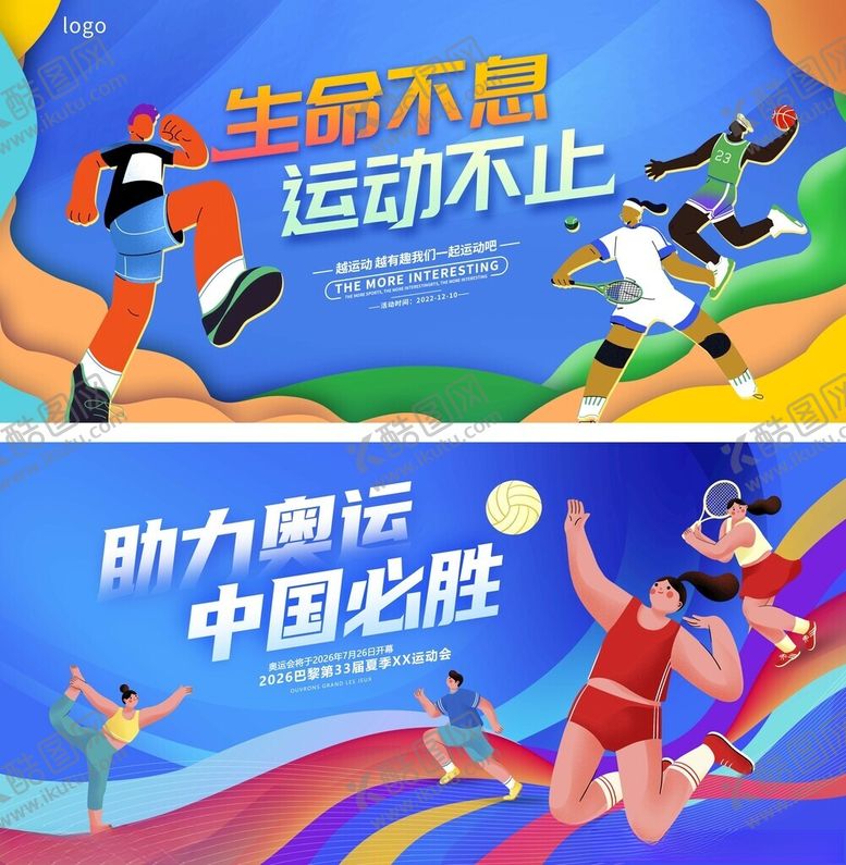 编号：69963811020830569509【酷图网】源文件下载-体育运动会展板