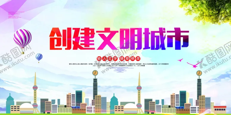 编号：51911903190628034719【酷图网】源文件下载-文明城市公益活动宣传海报素材