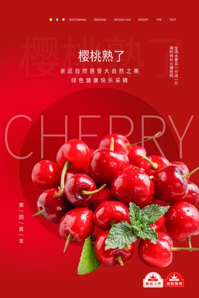 樱桃