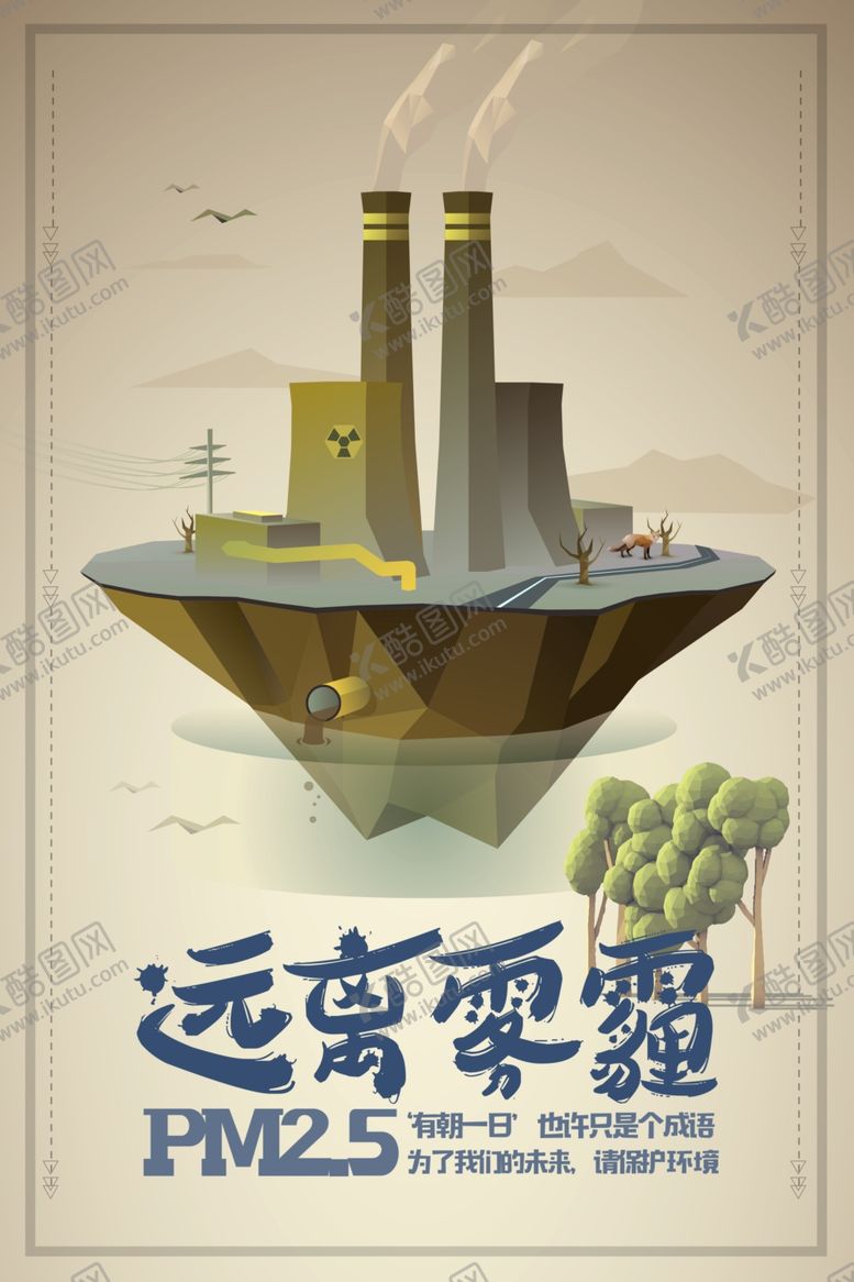 编号：76818707060151036377【酷图网】源文件下载-远离雾霾