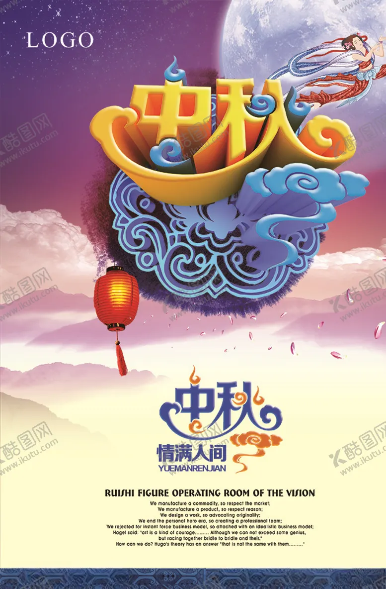 编号：53331906231902239592【酷图网】源文件下载-中秋节海报图片