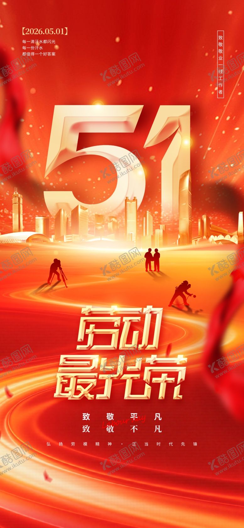 编号：29517104162012381530【酷图网】源文件下载-五一劳动节狂欢场景