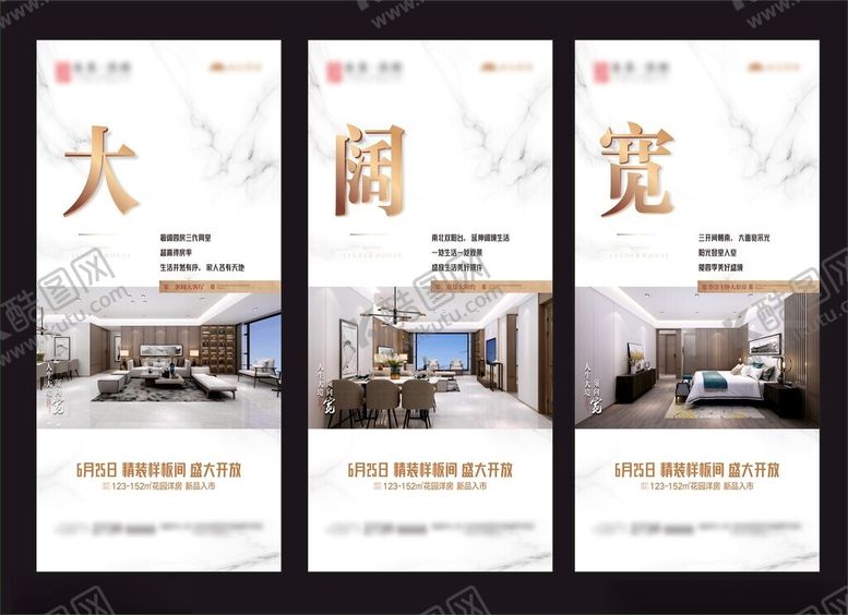 编号：51934201281248282770【酷图网】源文件下载-地产大户型海报