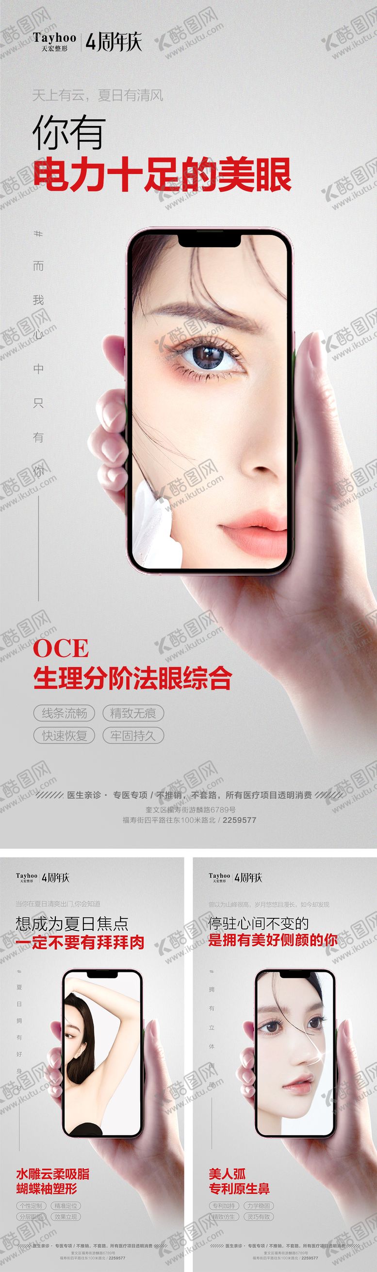 编号：53966511190935353229【酷图网】源文件下载-整形创意三宫格海报
