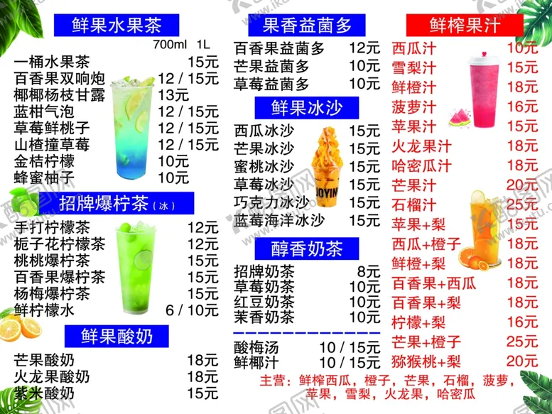 编号：42583003011303533575【酷图网】源文件下载-奶茶价格表海报