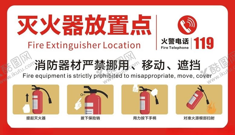 编号：19631702231147025549【酷图网】源文件下载-灭火器