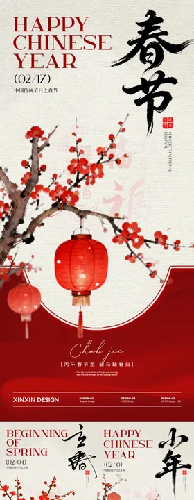 小年除夕立春中式插画系列海报