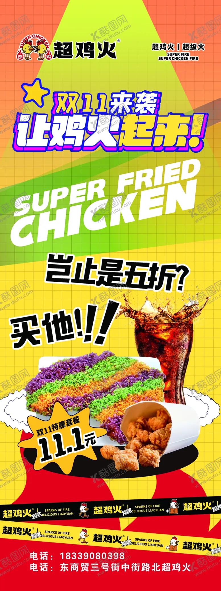 编号：92078604192352194711【酷图网】源文件下载-超级火