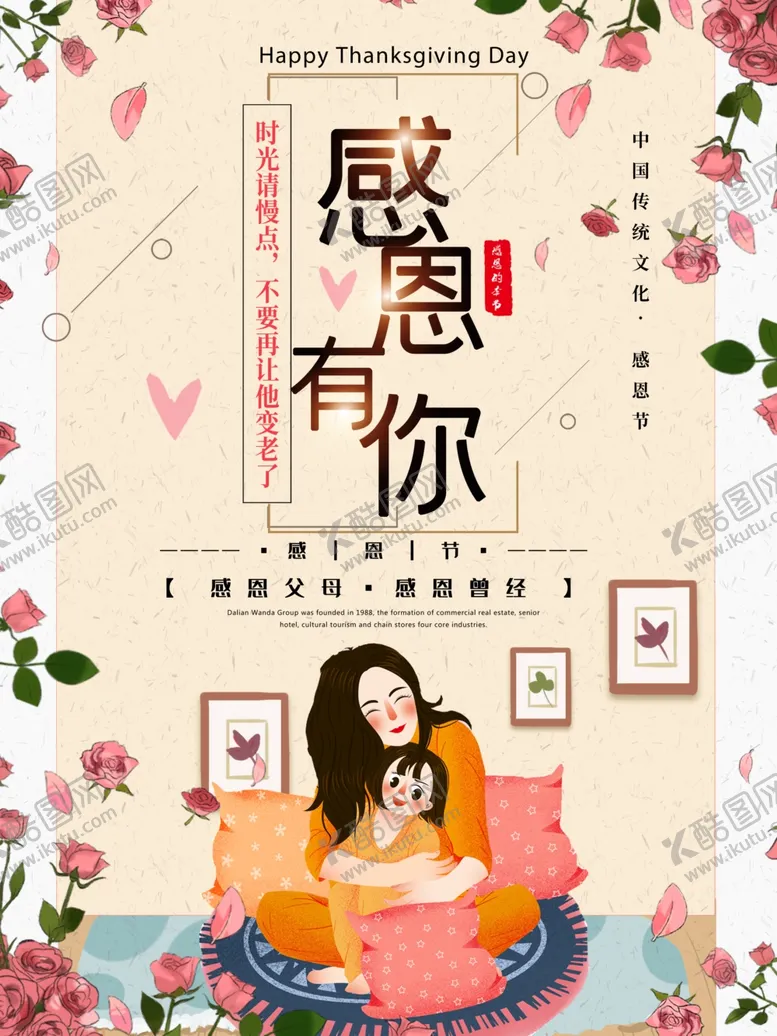编号：23954704300729544425【酷图网】源文件下载-感恩海报感恩的心感恩素材