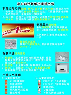 电器功能介绍展板