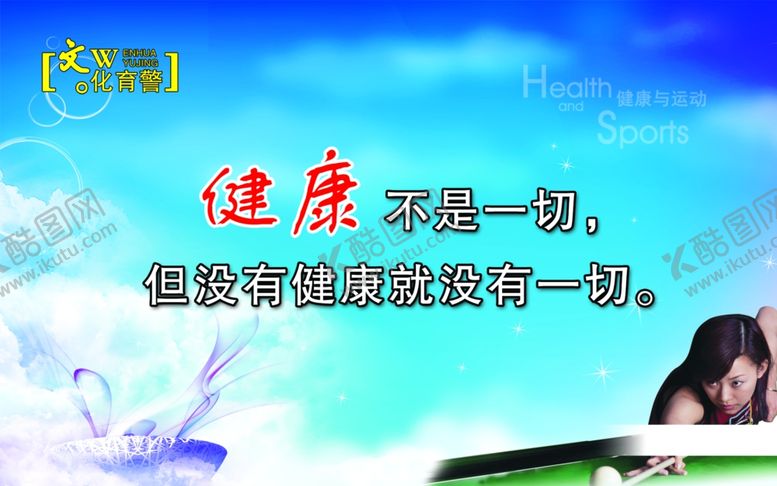 编号：33340507031756326600【酷图网】源文件下载-运动生命健康无极限