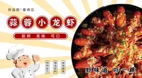 小龙虾