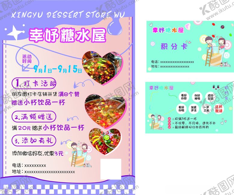 编号：38259210150112236259【酷图网】源文件下载-梦幻爱心甜品套餐海报