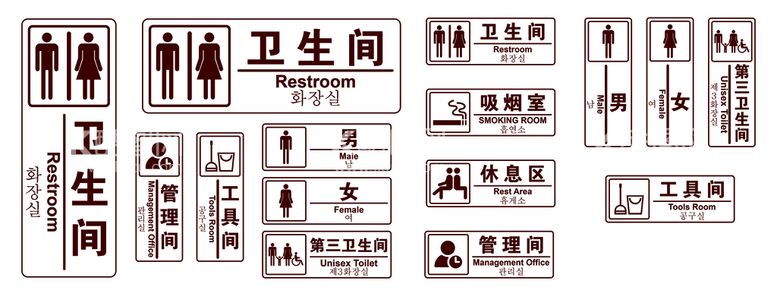 编号：18521611161154491059【酷图网】源文件下载-A级景区卫生间标准图标