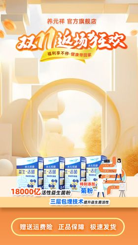 电商保健品药品节日贴片海报