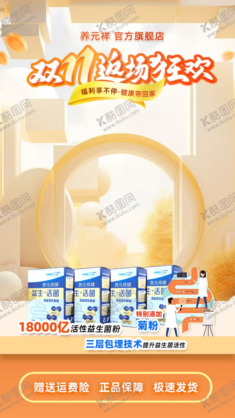 编号：86659612211925316394【酷图网】源文件下载-电商保健品药品节日贴片海报