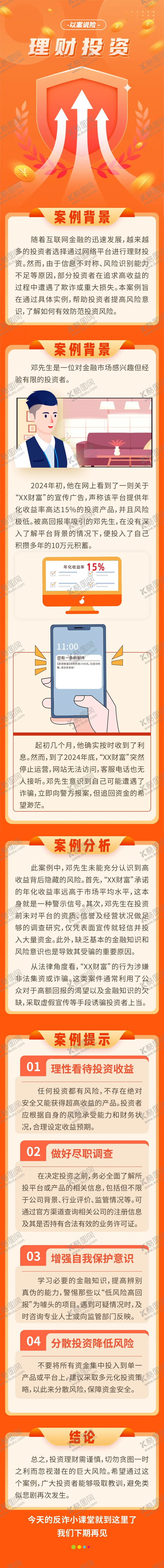 编号：78694703250654454760【酷图网】源文件下载-反诈长图