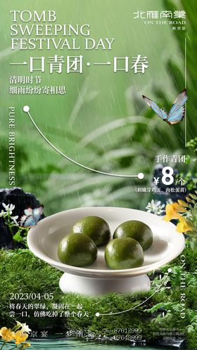 清明节创意青团合成海报